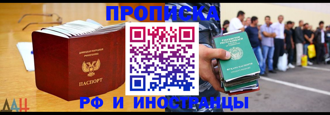 купить прописку в Джанкое
